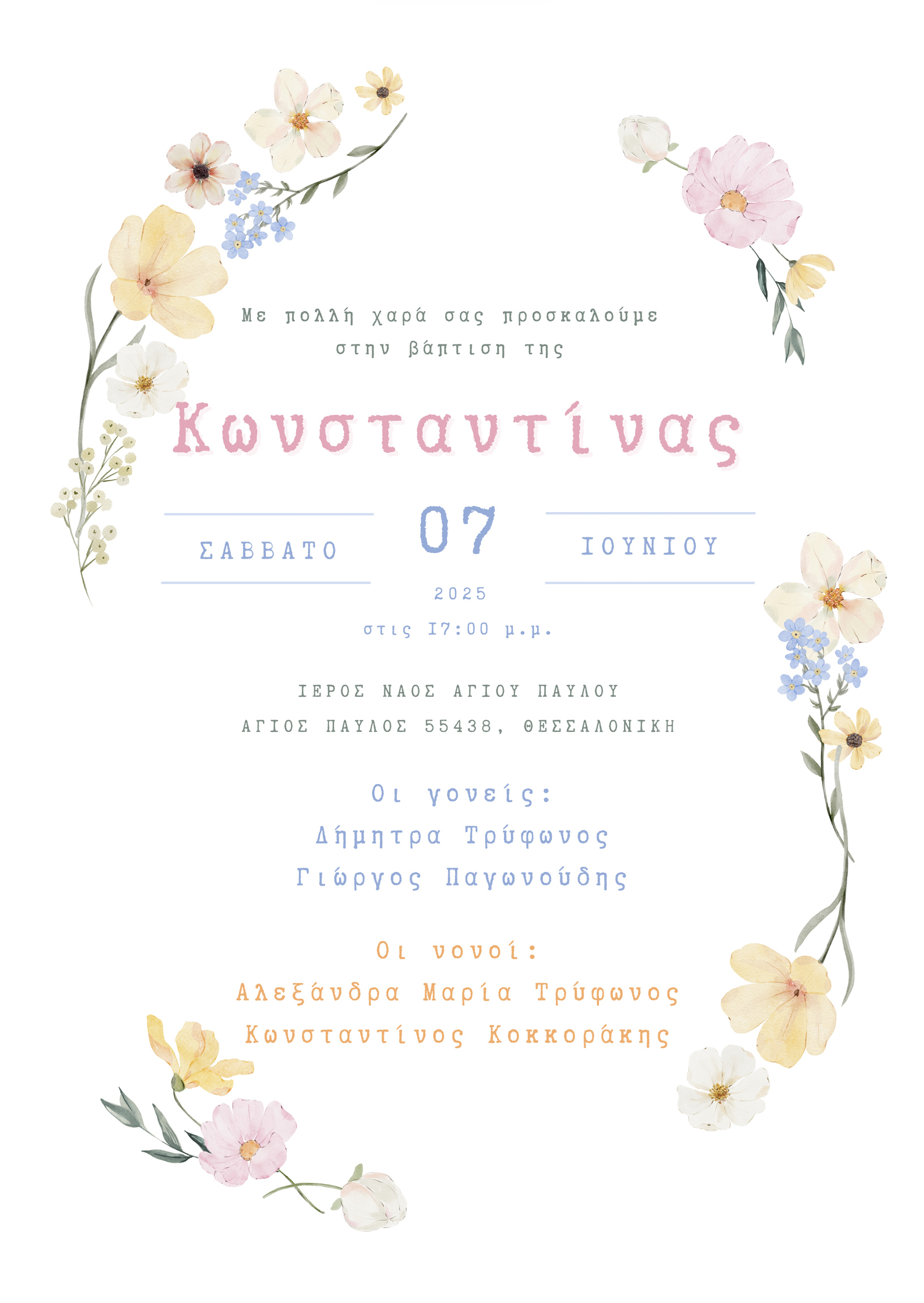 Η Βάφτιση της Κωνσταντίνας